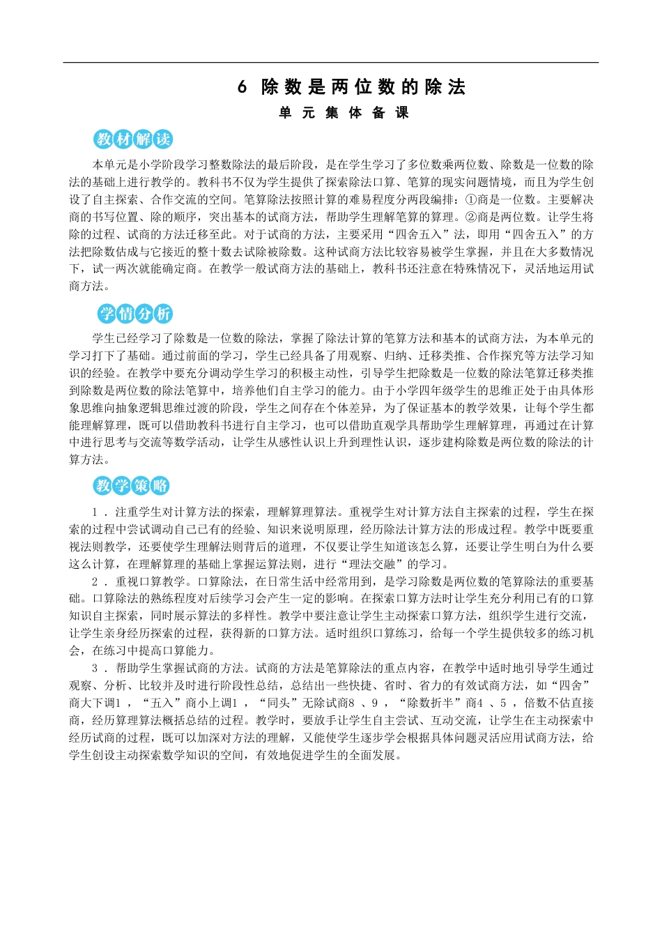 第6单元  除数是两位数的除法 教案(1).doc_第1页