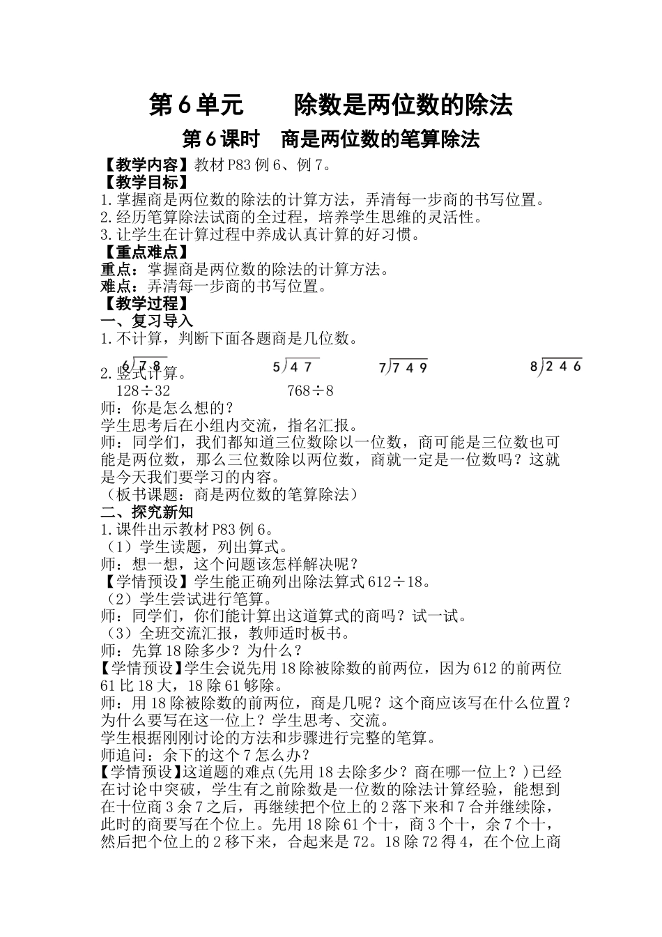 第6课时  商是两位数的笔算除法.doc_第1页