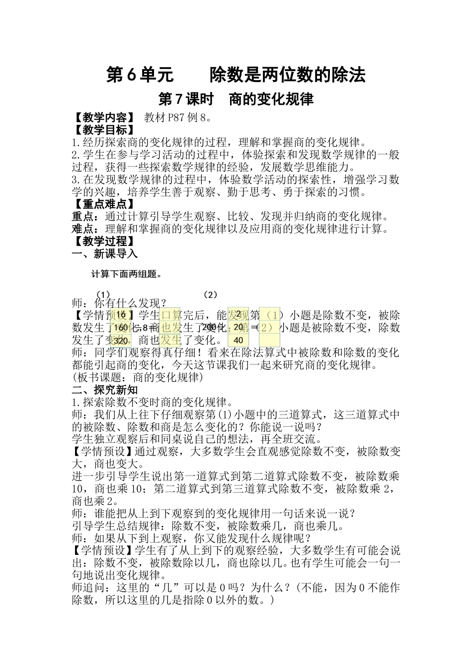 第7课时  商的变化规律.doc_第1页