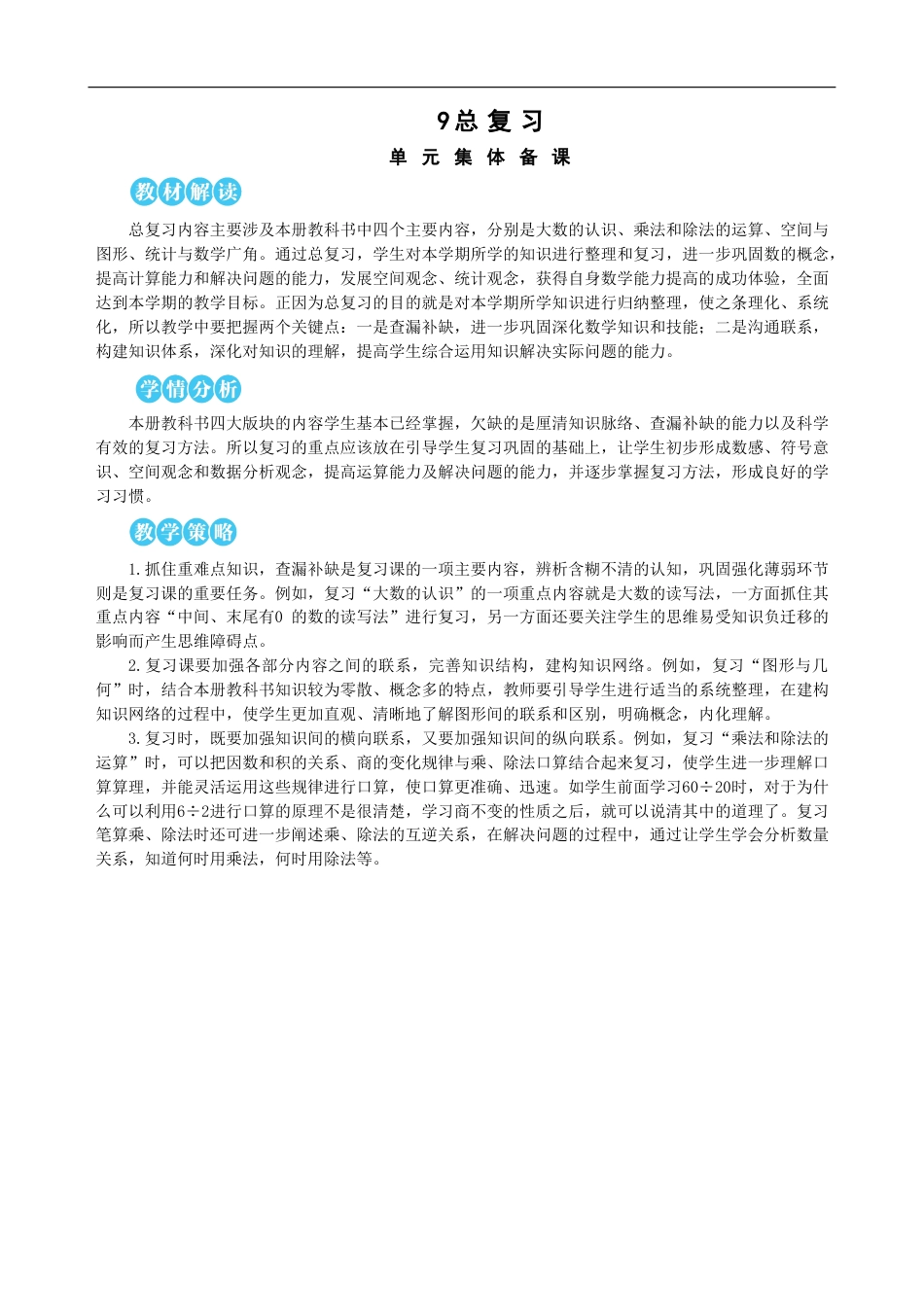 第9单元 总复习 教案(1).doc_第1页
