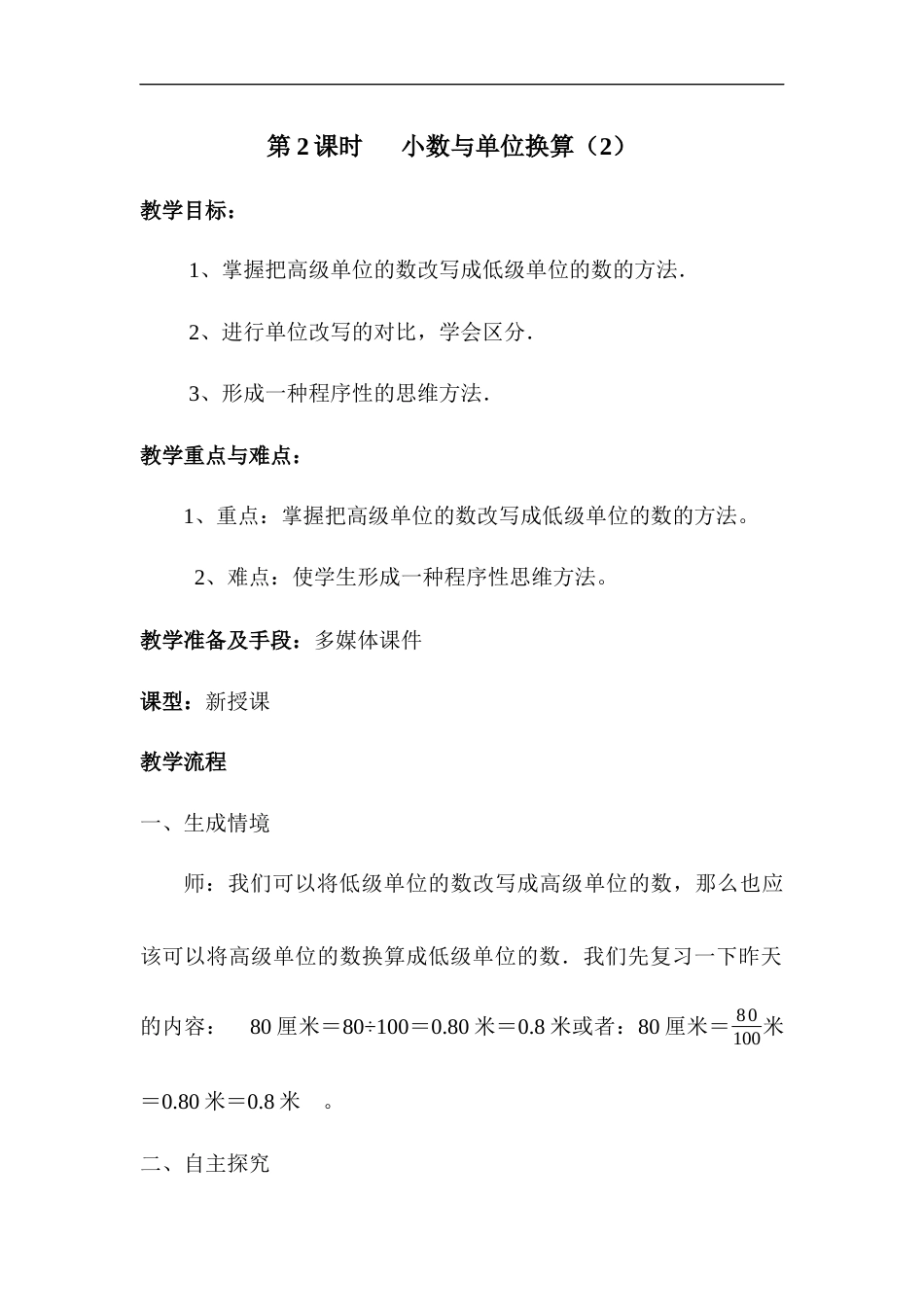 第2课时 小数与单位换算（2）.docx_第1页