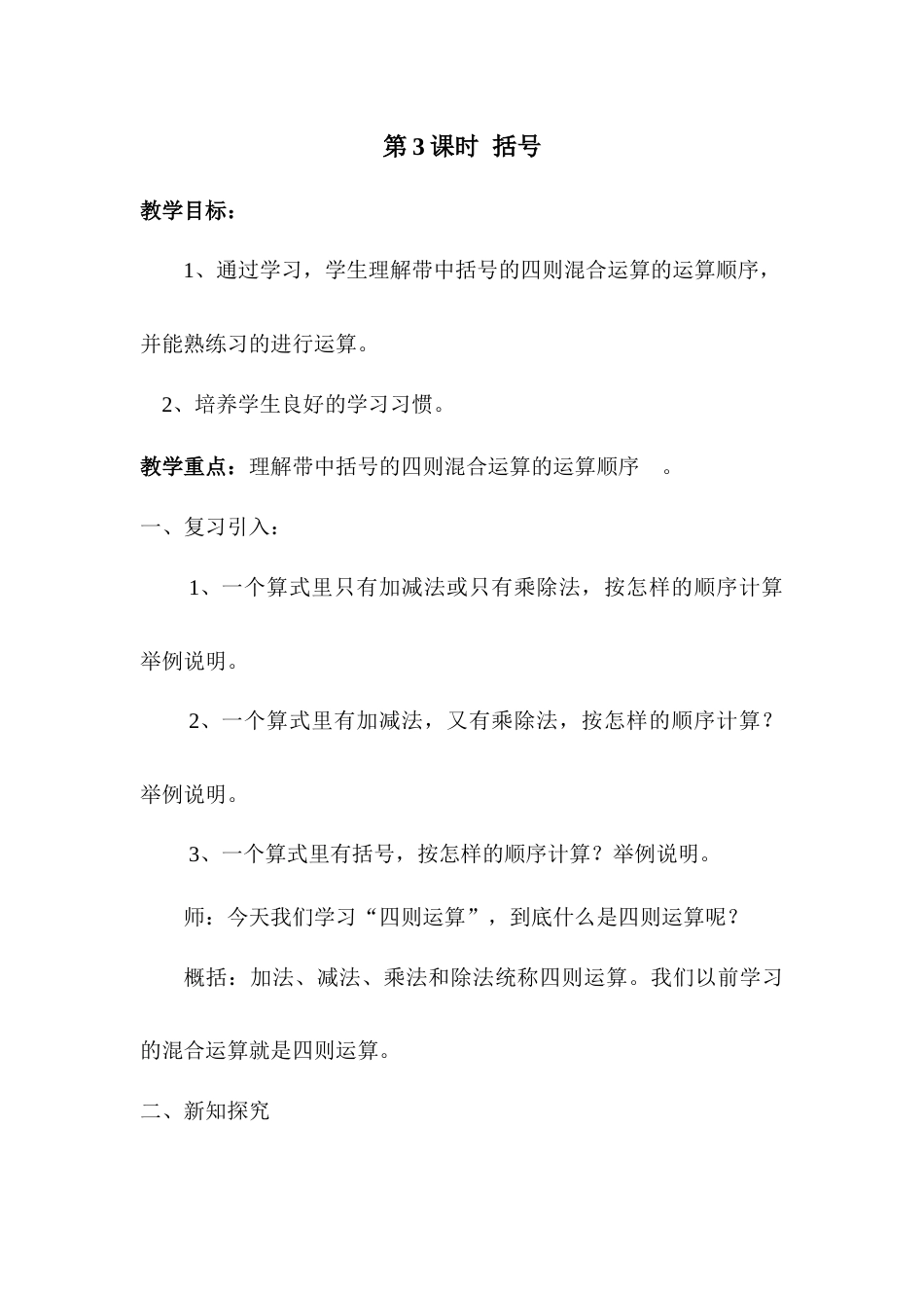 第3课时   含有括号的四则混合运算.docx_第1页