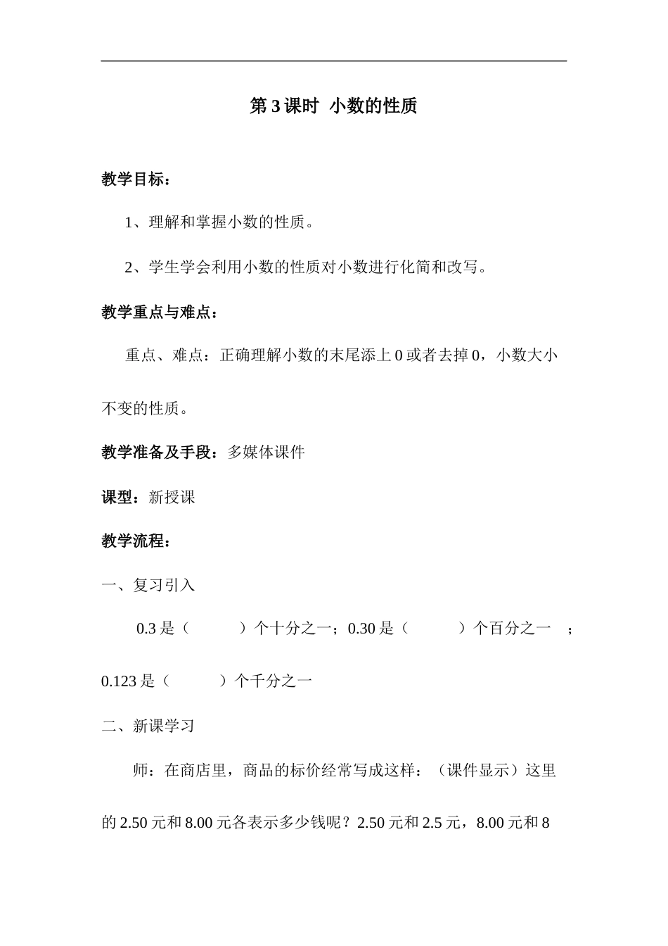 第3课时 小数的性质.docx_第1页