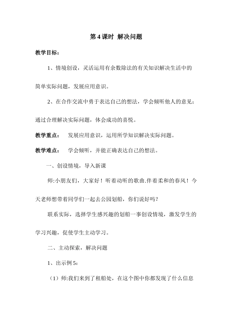 第4课时   解决问题.docx_第1页