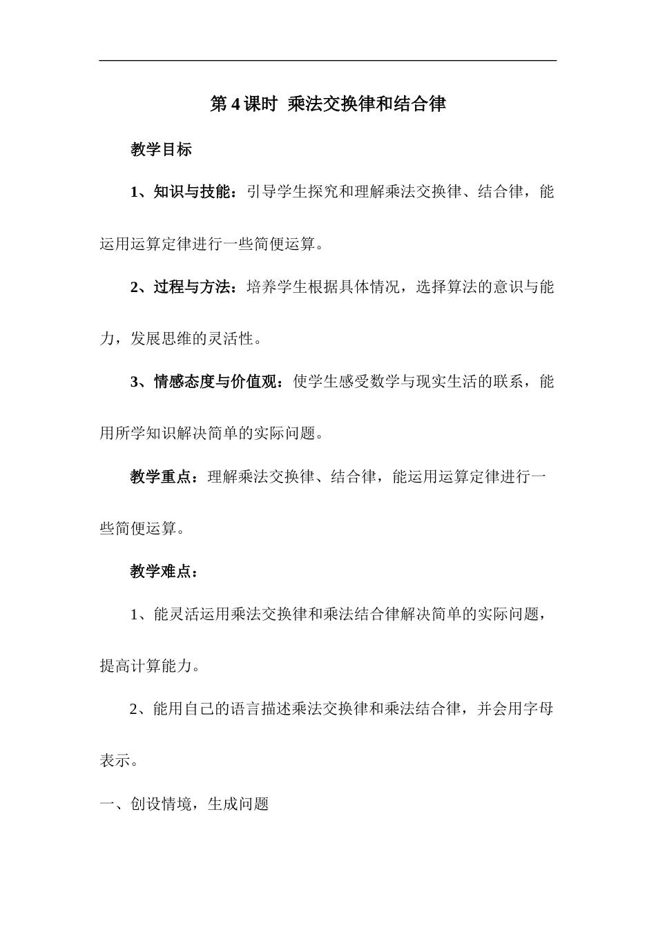 第4课时 乘法交换律和结合律.docx_第1页