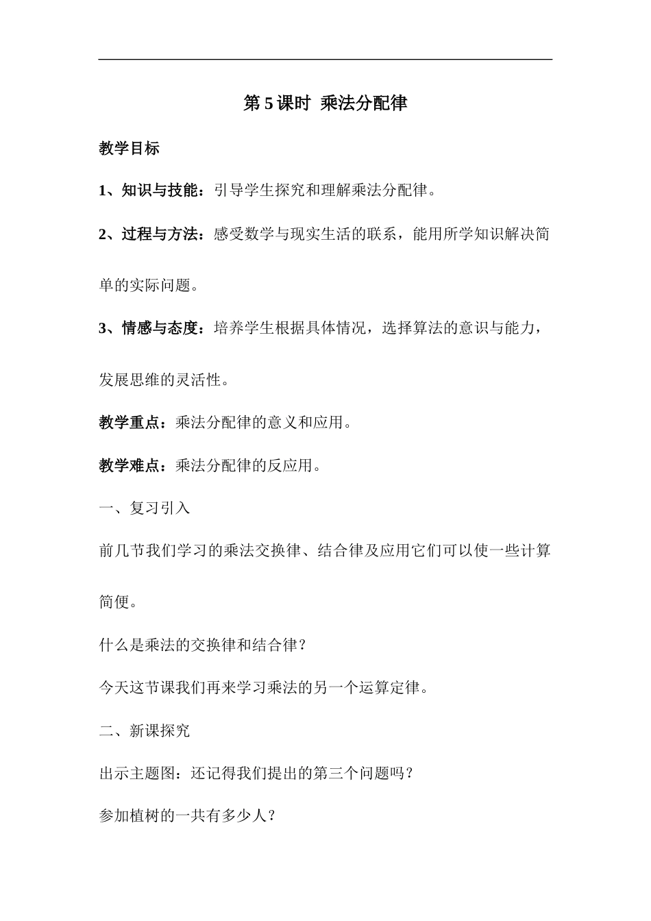 第5课时 乘法分配律.docx_第1页