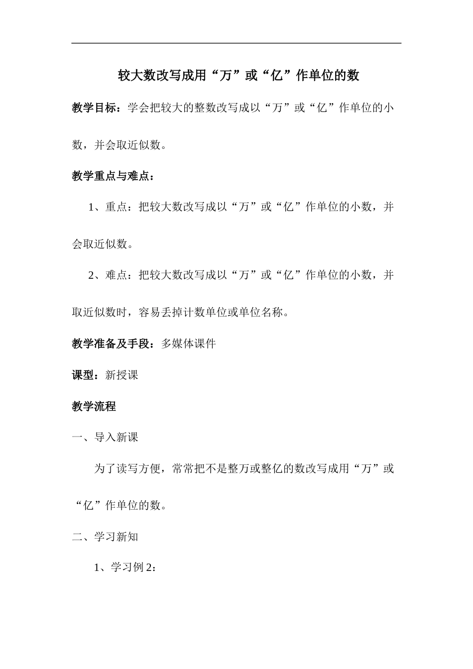 第9课时   小数的改写.docx_第1页