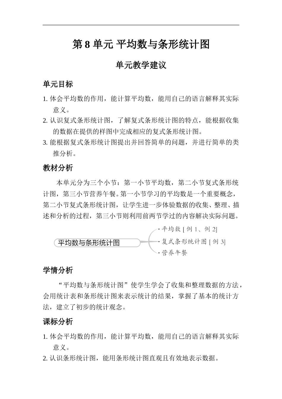 单元教学建议.doc_第1页