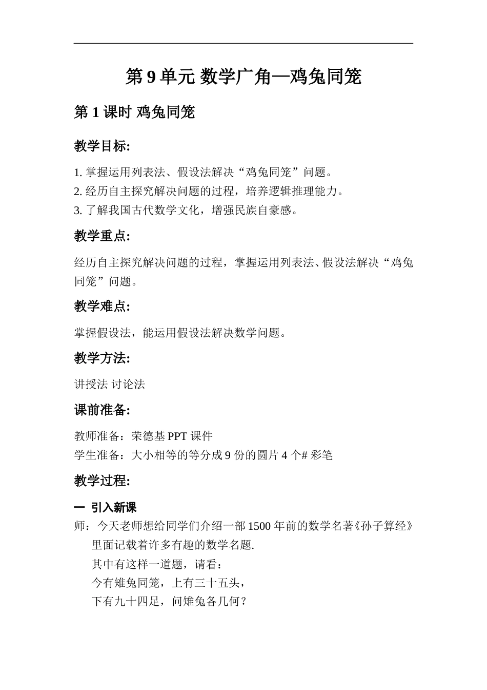 第1课时   鸡兔同笼.doc_第1页
