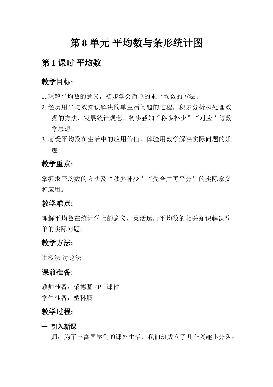 第1课时   平均数.doc_第1页