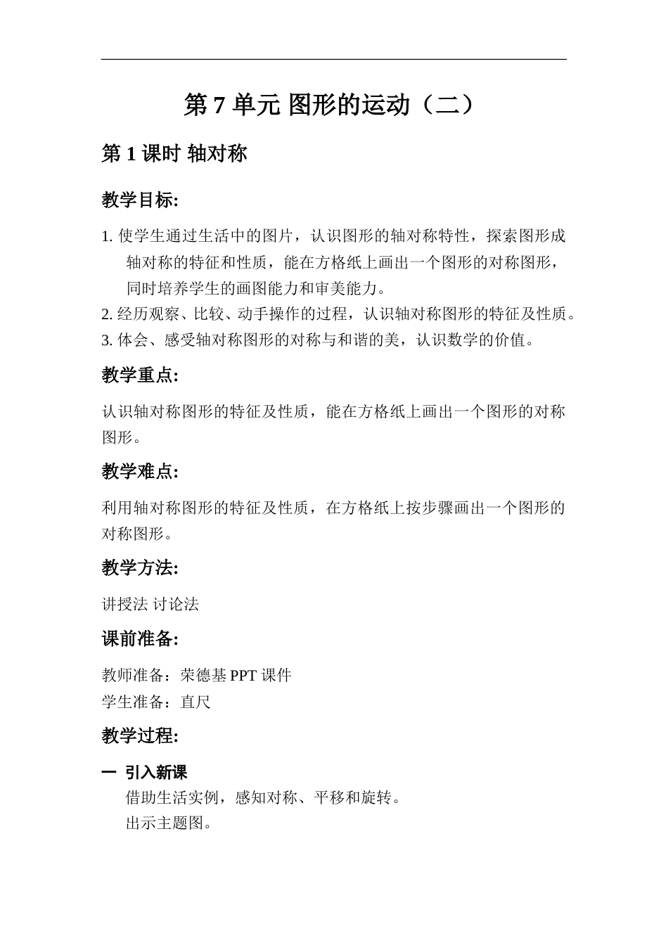 第1课时   轴对称.doc_第1页