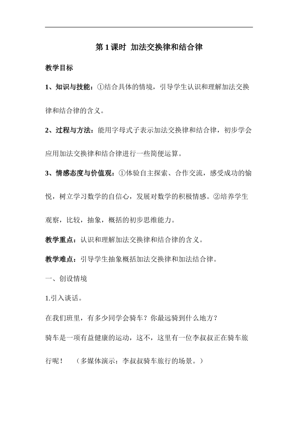 第1课时 加法交换律和结合律.docx_第1页