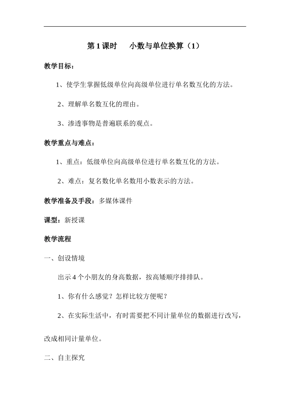 第1课时 小数与单位换算（1）.docx_第1页