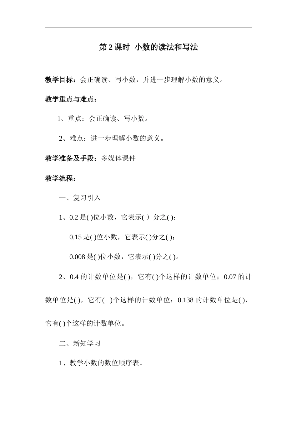 第2课时 小数的读法和写法.docx_第1页