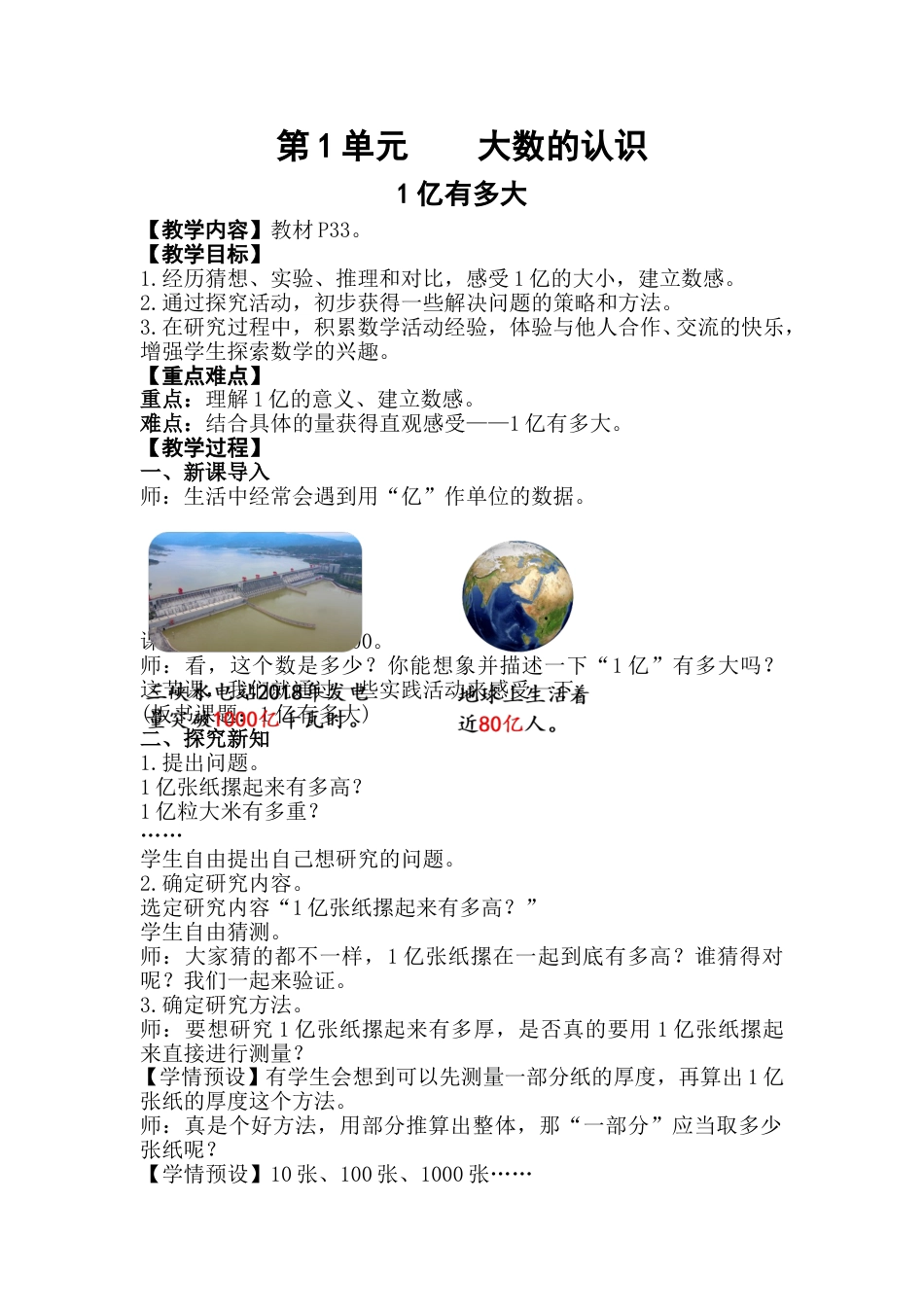 1亿有多大.doc_第1页