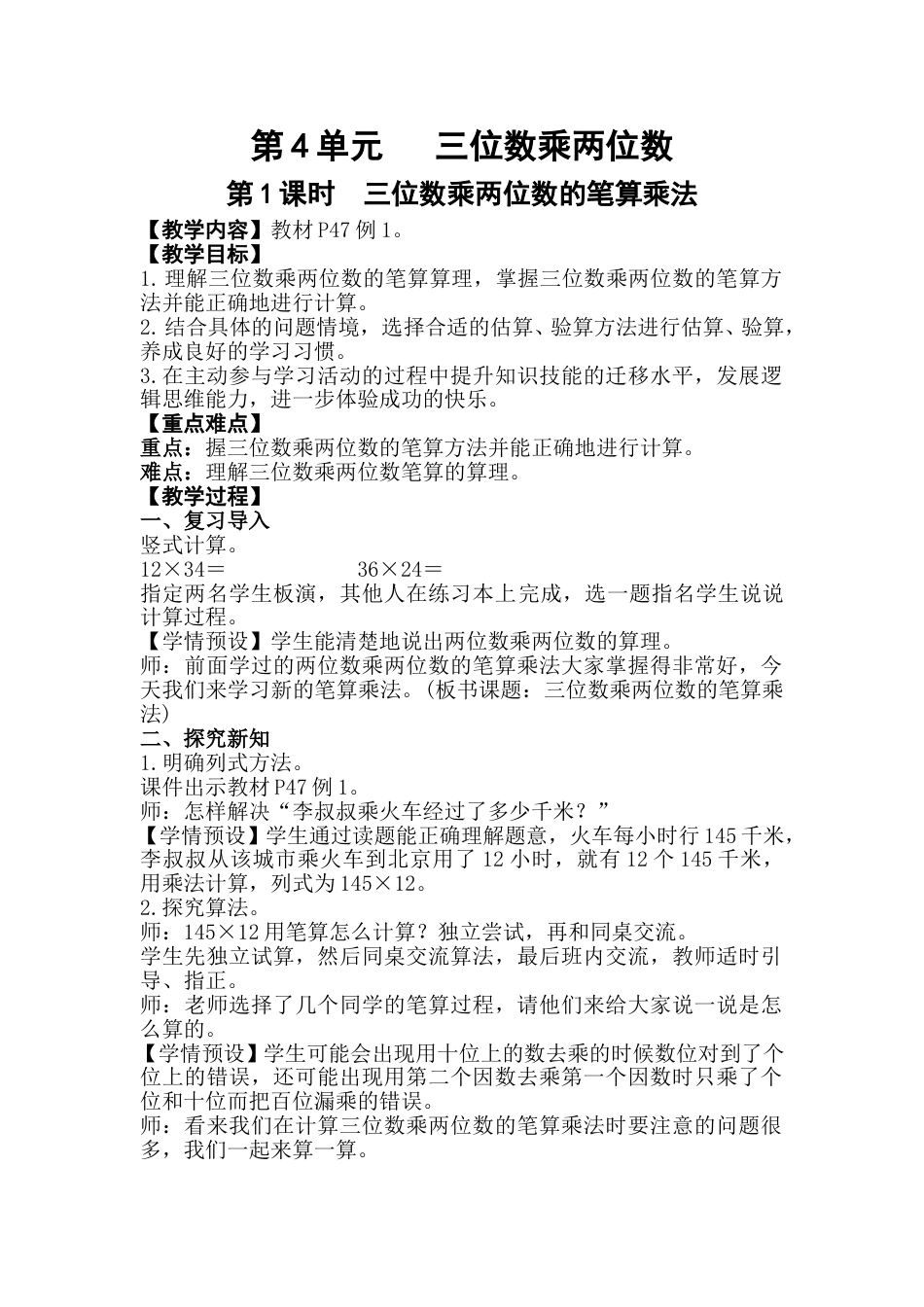 第1课时   三位数乘两位数的笔算乘法.doc_第1页