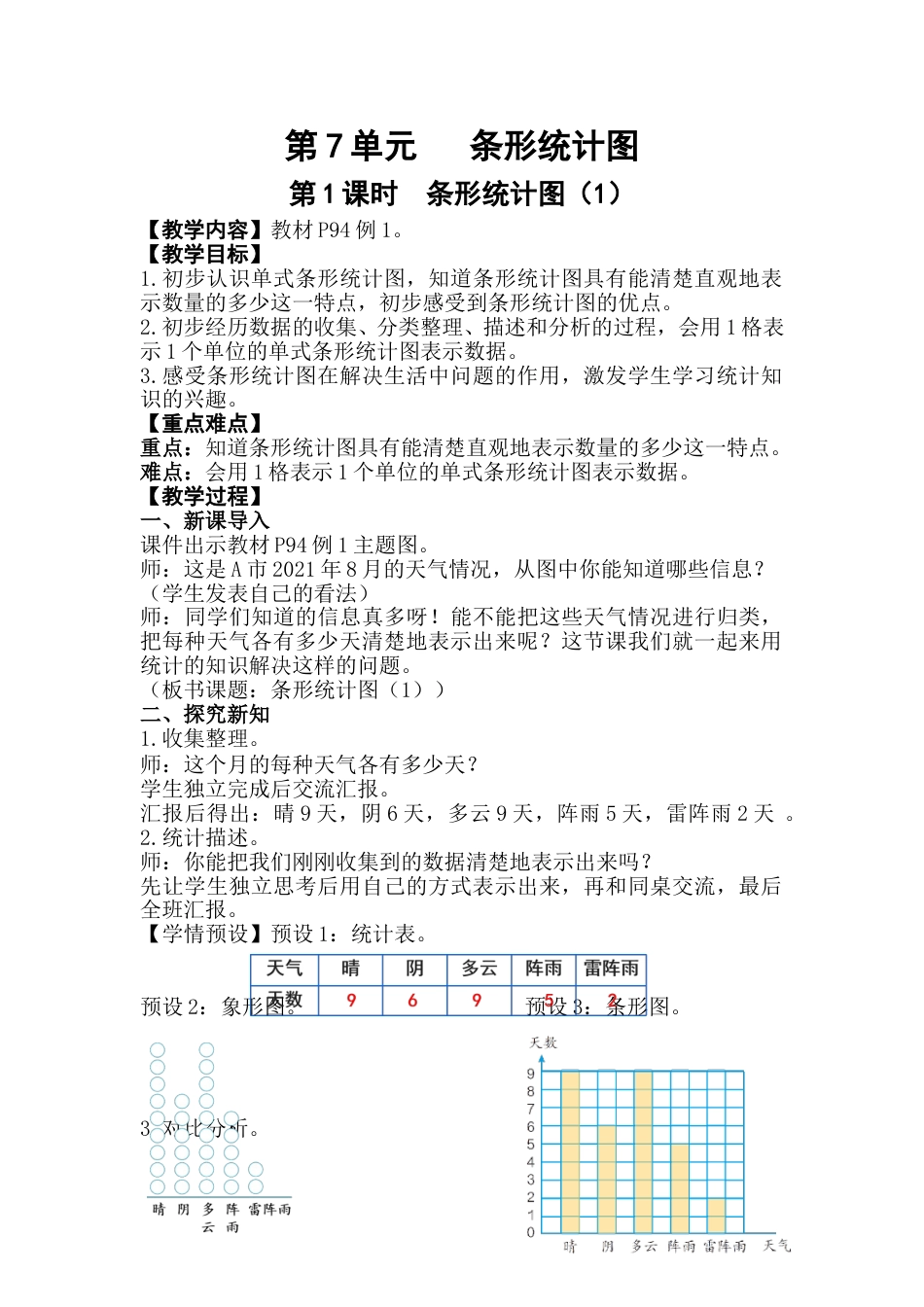 第1课时   条形统计图（1）.doc_第1页