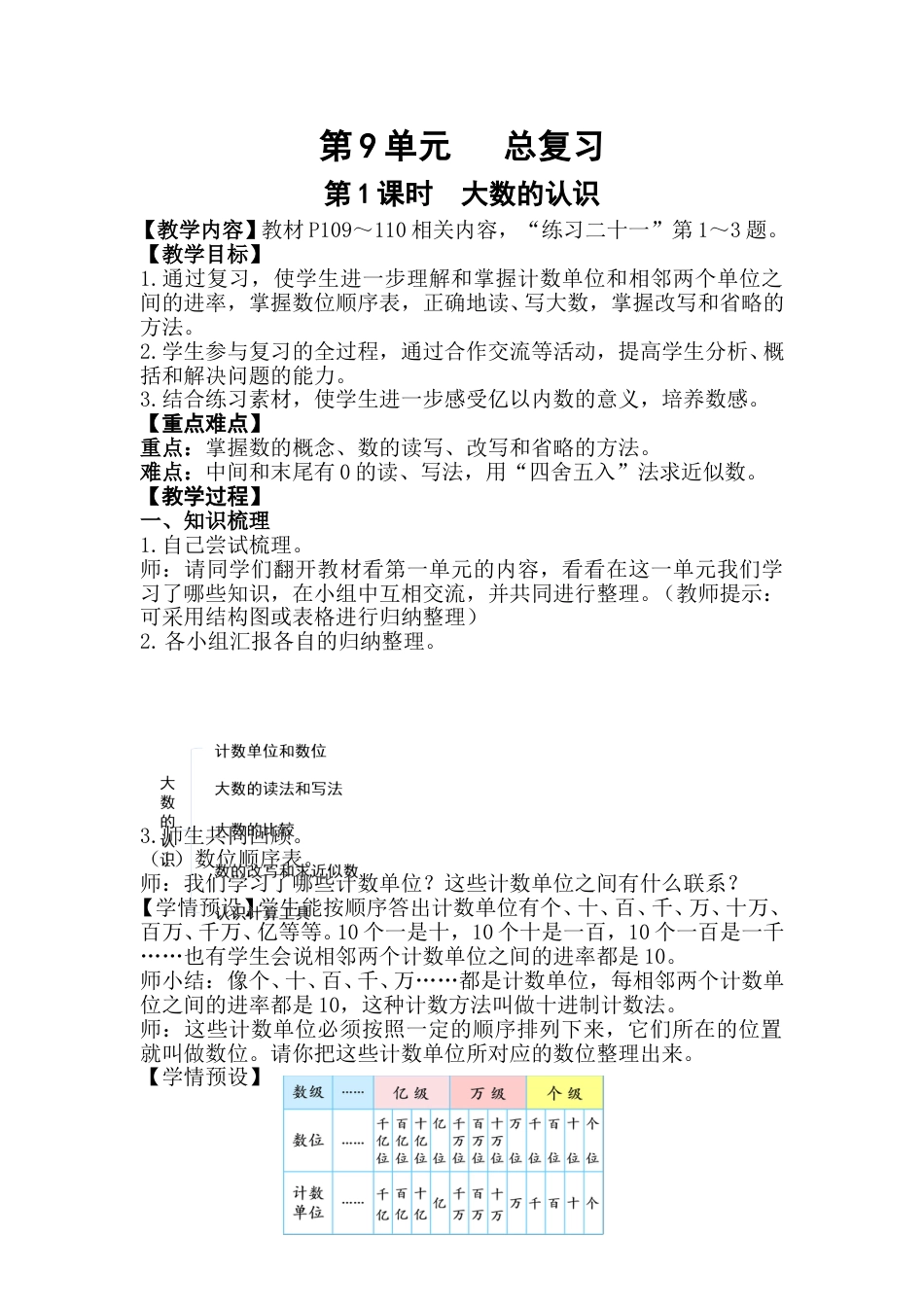 第1课时  大数的认识.doc_第1页