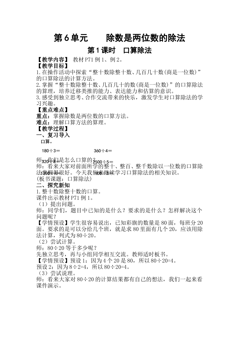 第1课时  口算除法.doc_第1页