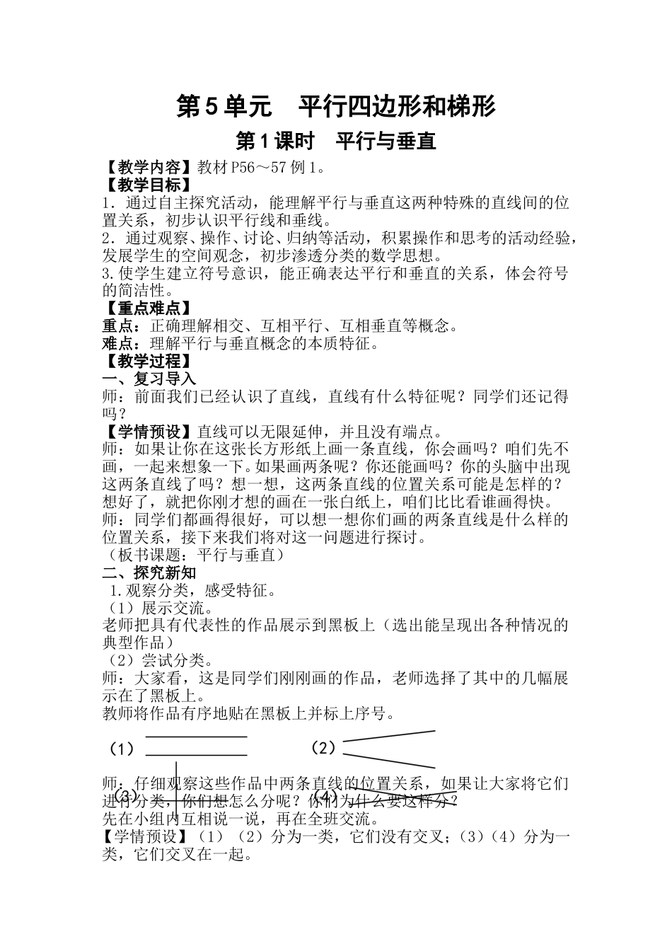 第1课时  平行与垂直.doc_第1页