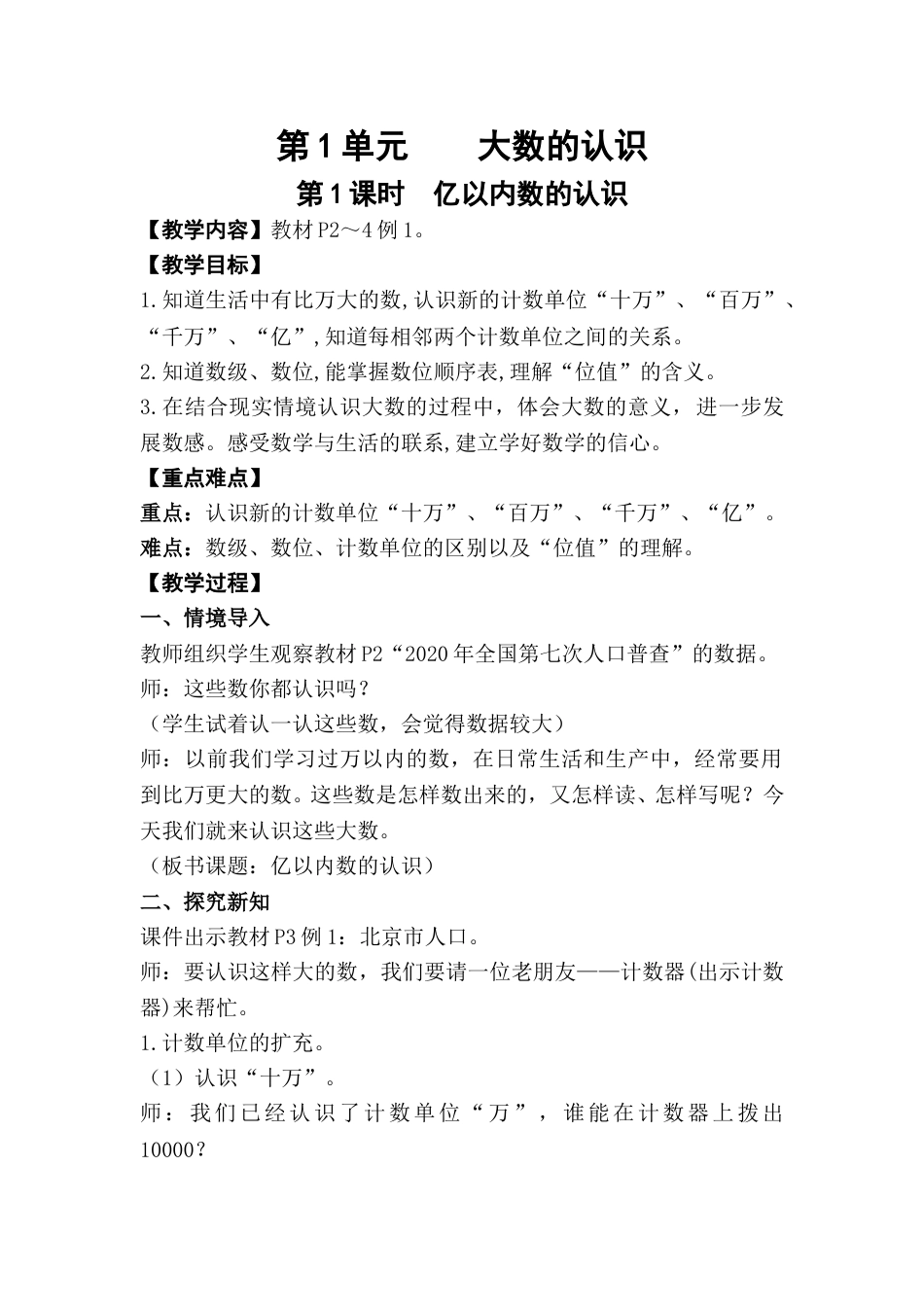 第1课时  亿以内数的认识.doc_第1页