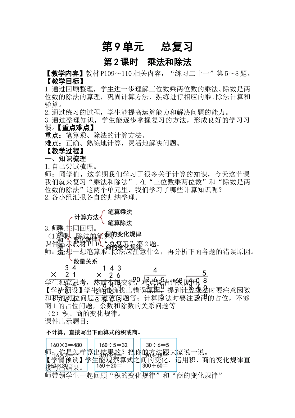 第2课时  乘法和除法.doc_第1页