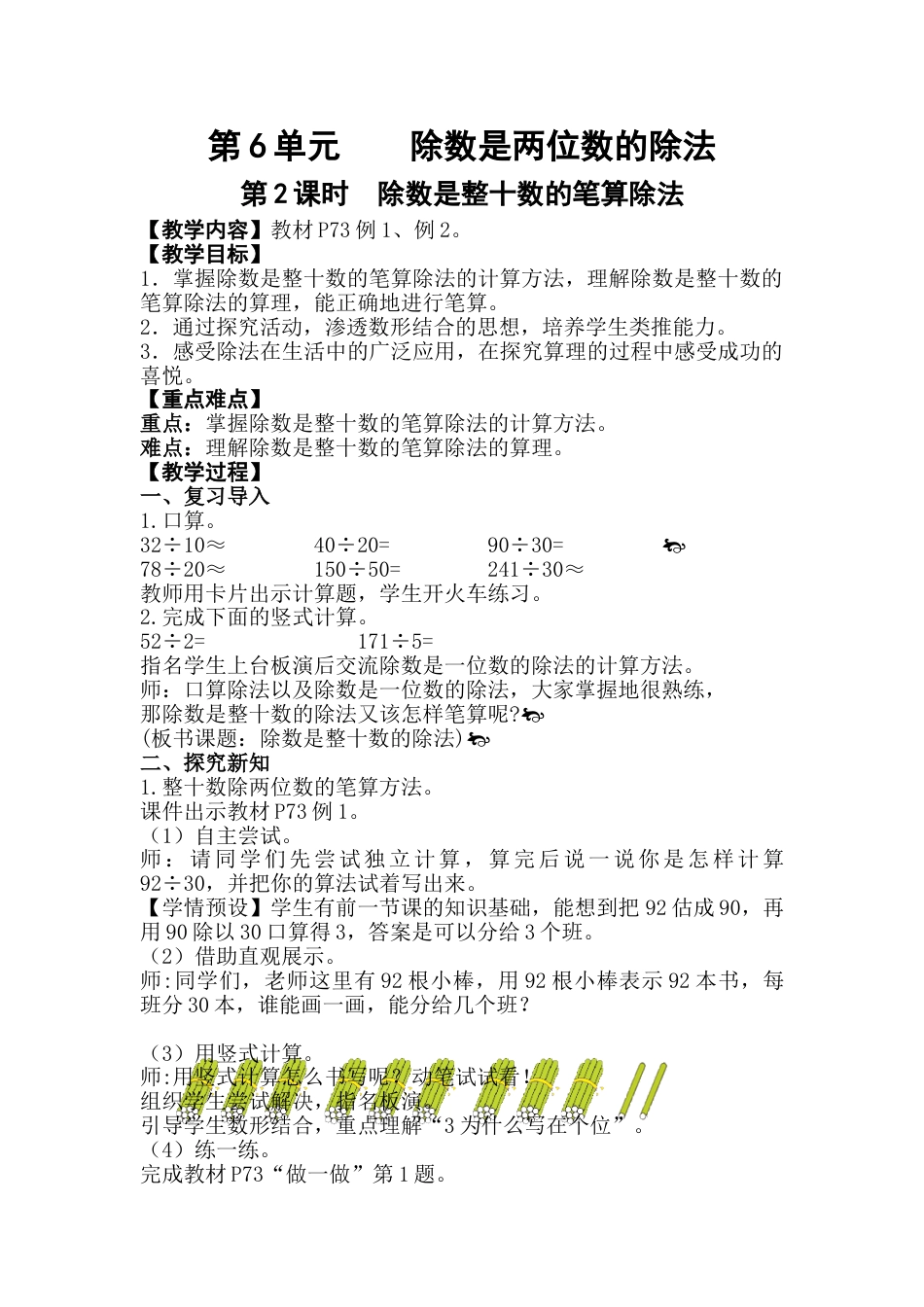 第2课时  除数是整十数的笔算除法.doc_第1页