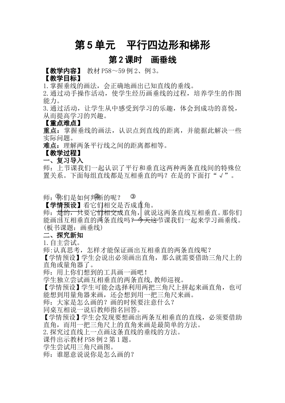 第2课时  画垂线.doc_第1页