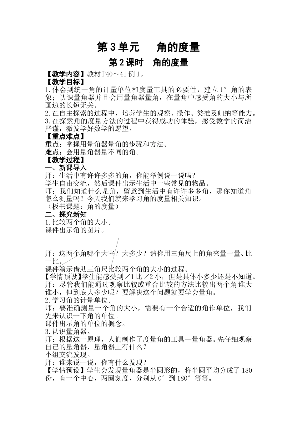第2课时  角的度量.doc_第1页