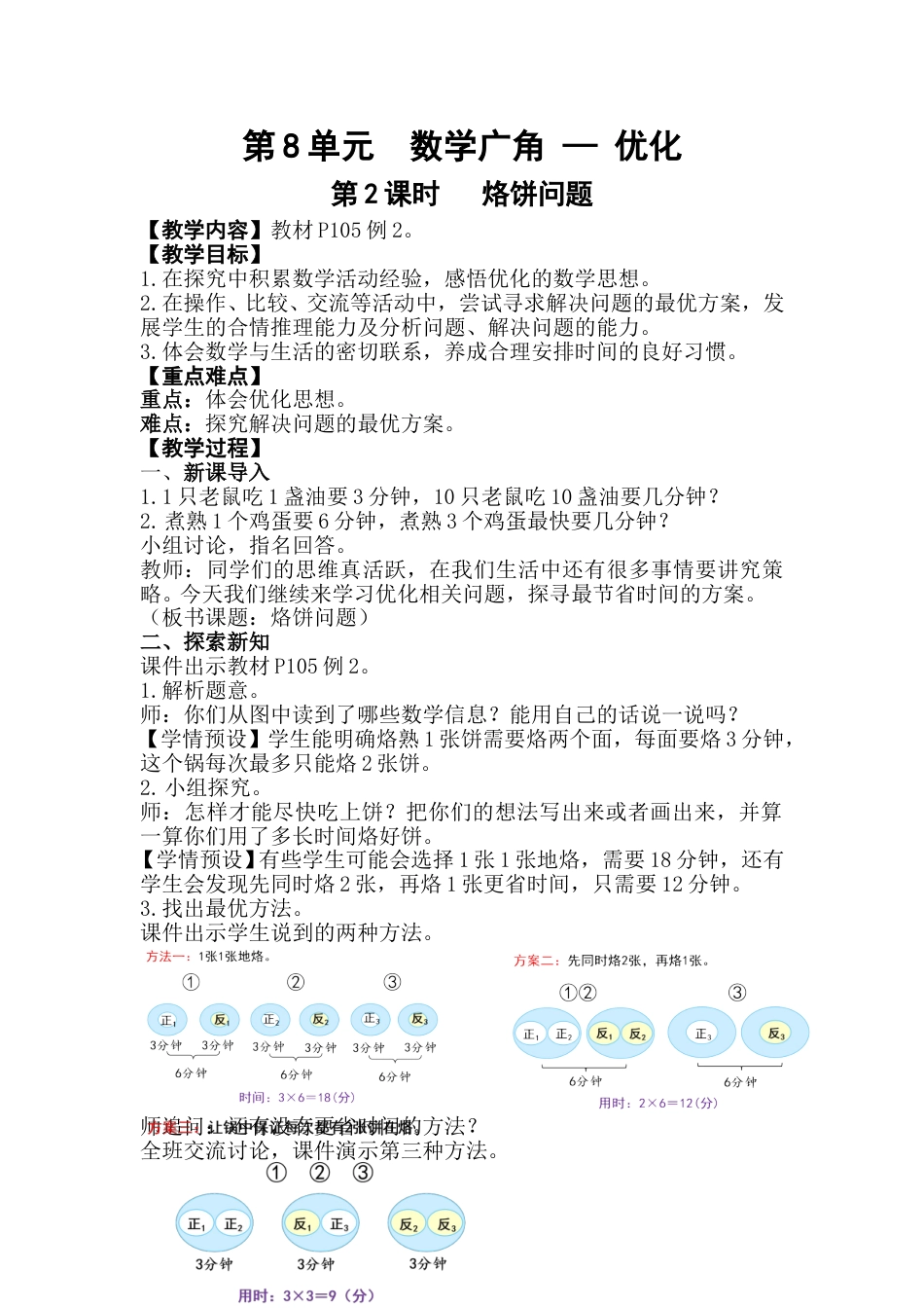 第2课时  烙饼问题.doc_第1页