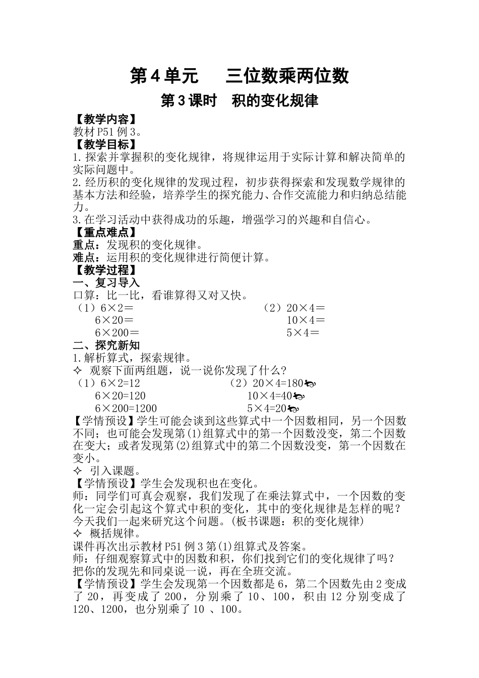第3课时   积的变化规律.doc_第1页
