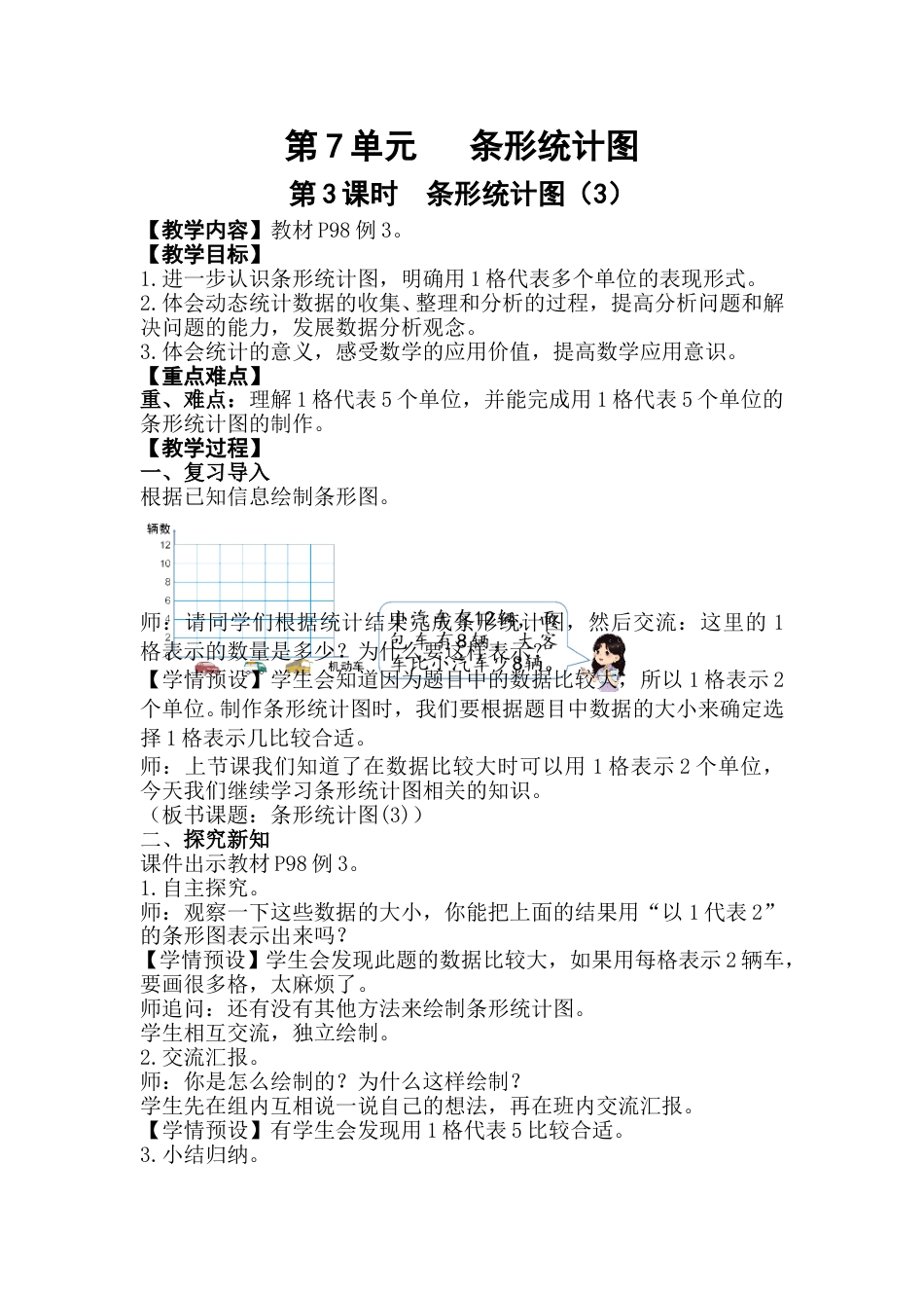 第3课时   条形统计图（3）.doc_第1页