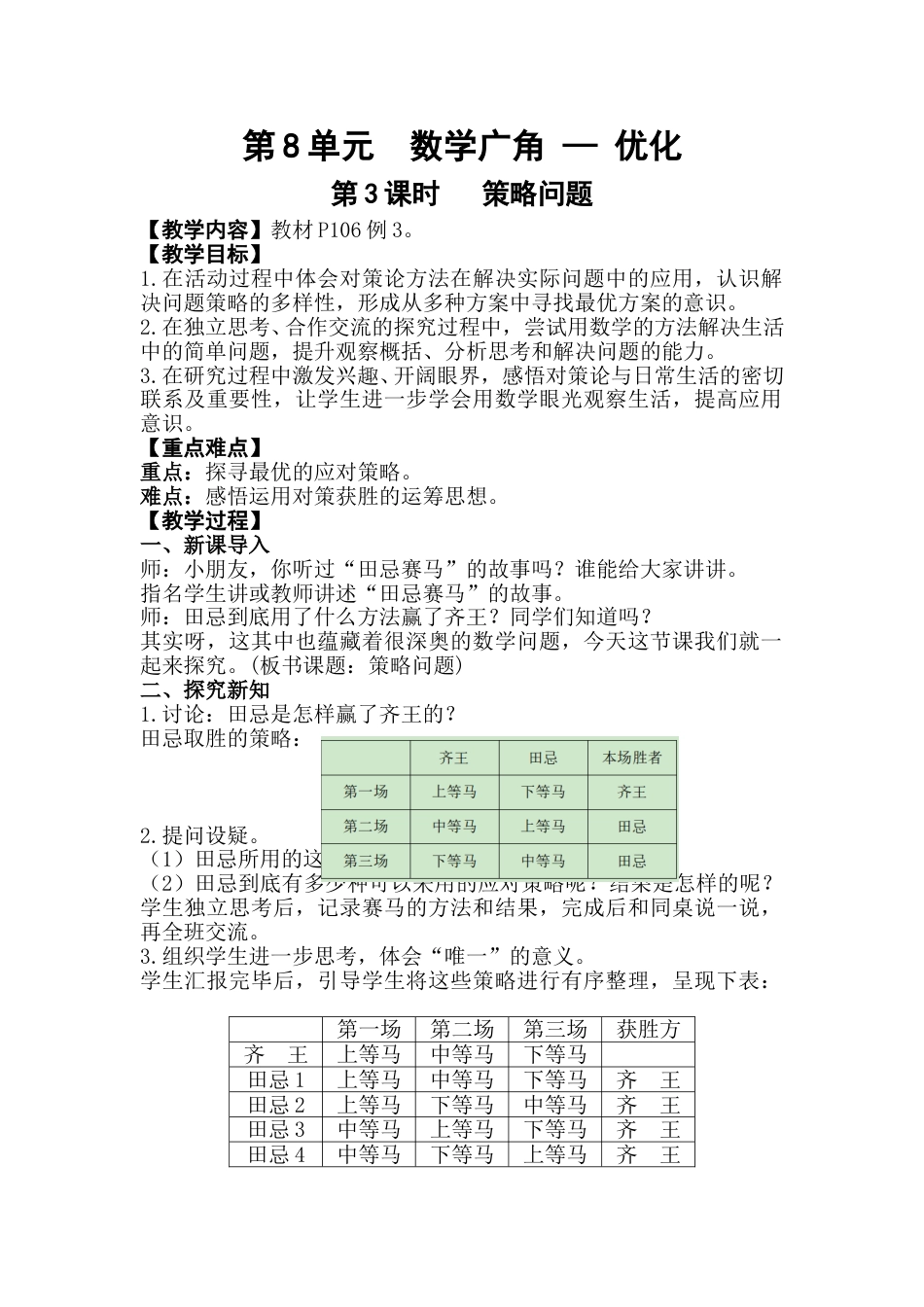 第3课时  策略问题.doc_第1页