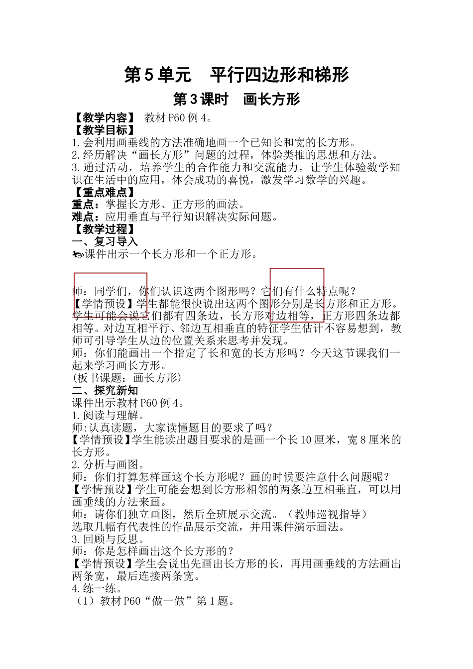 第3课时  画长方形.doc_第1页