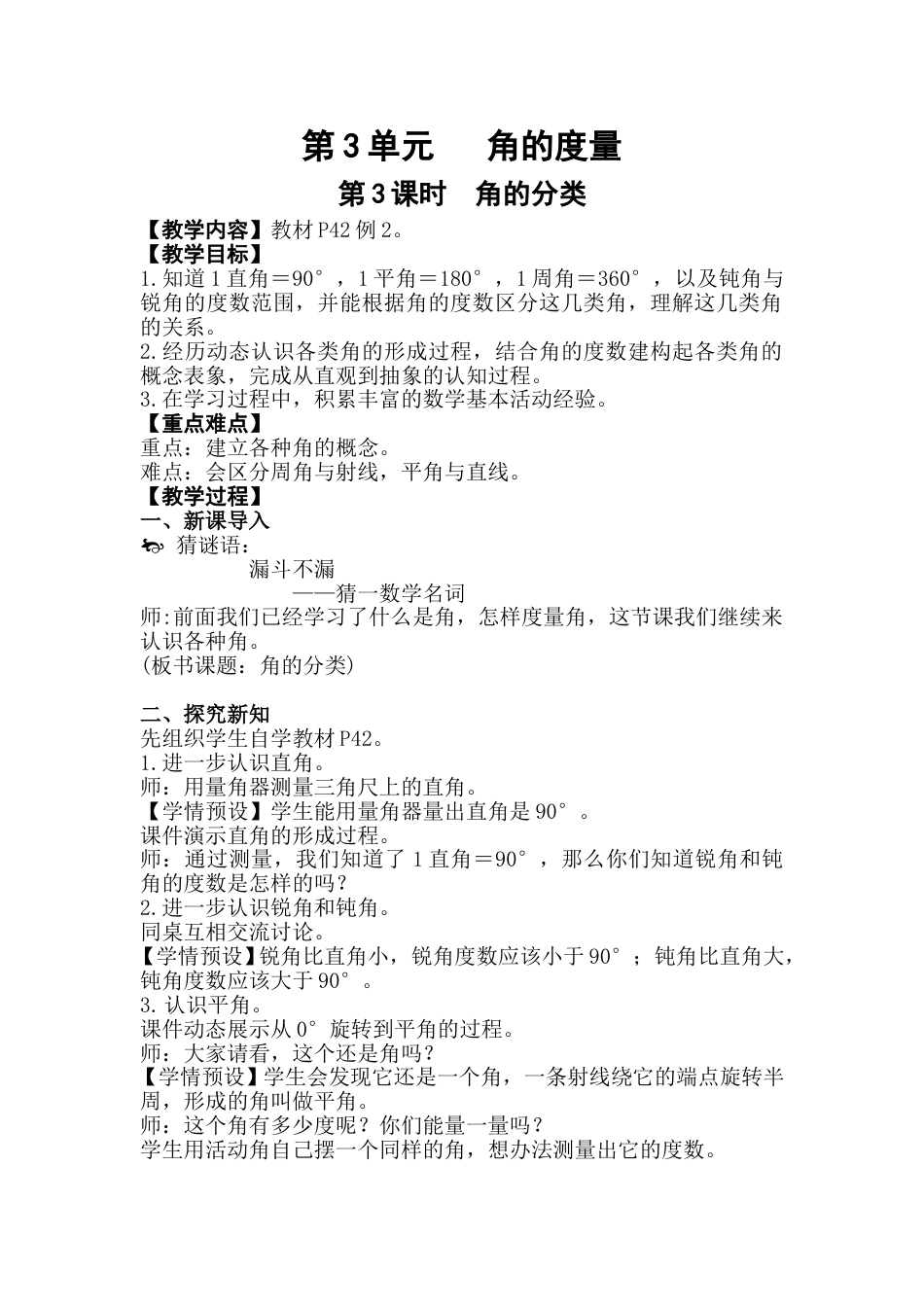 第3课时  角的分类.doc_第1页
