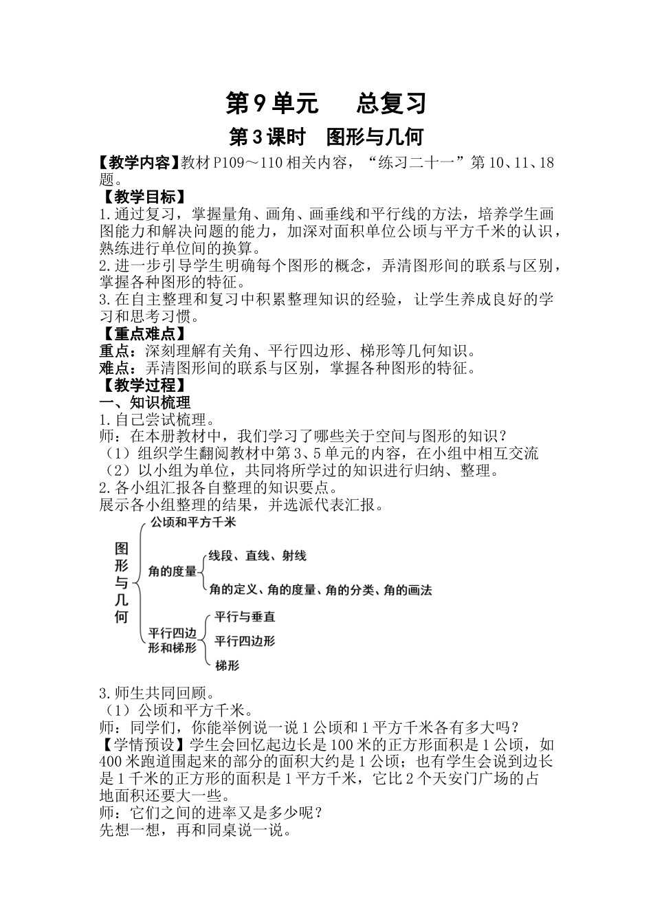 第3课时  图形与几何.doc_第1页