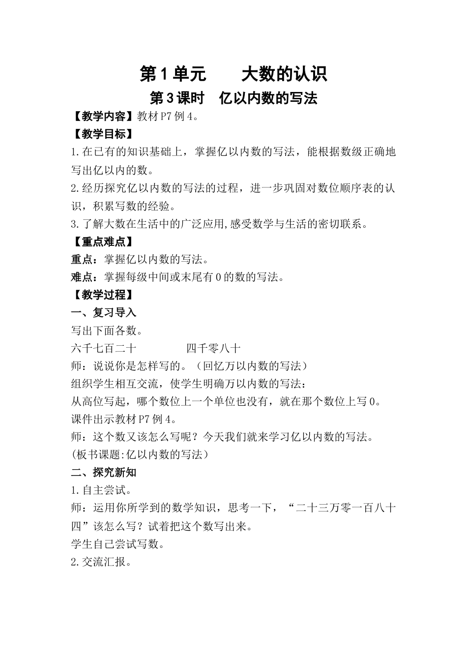 第3课时  亿以内数的写法.doc_第1页