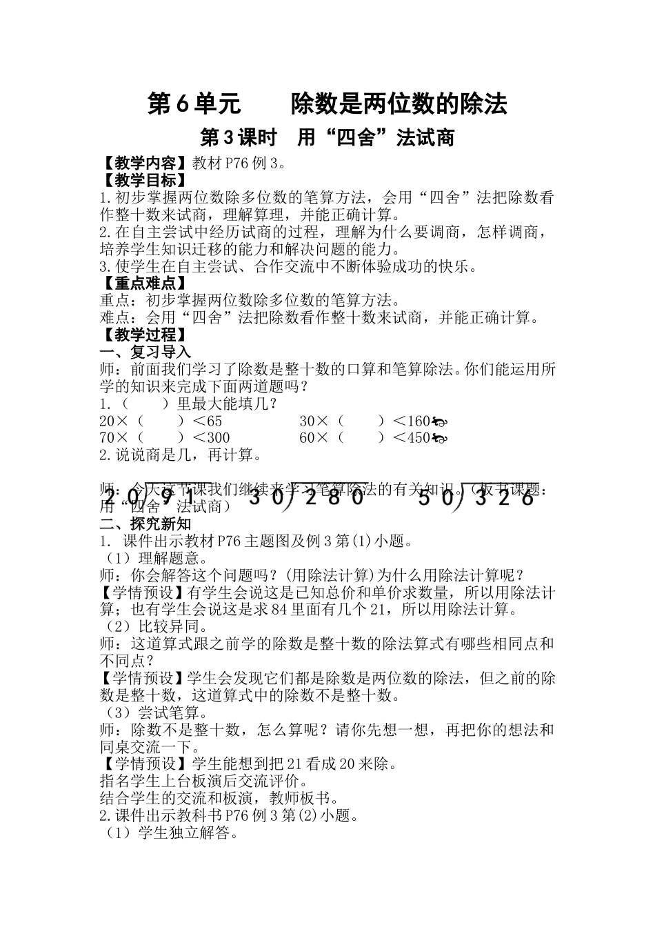 第3课时  用“四舍”法试商.doc_第1页