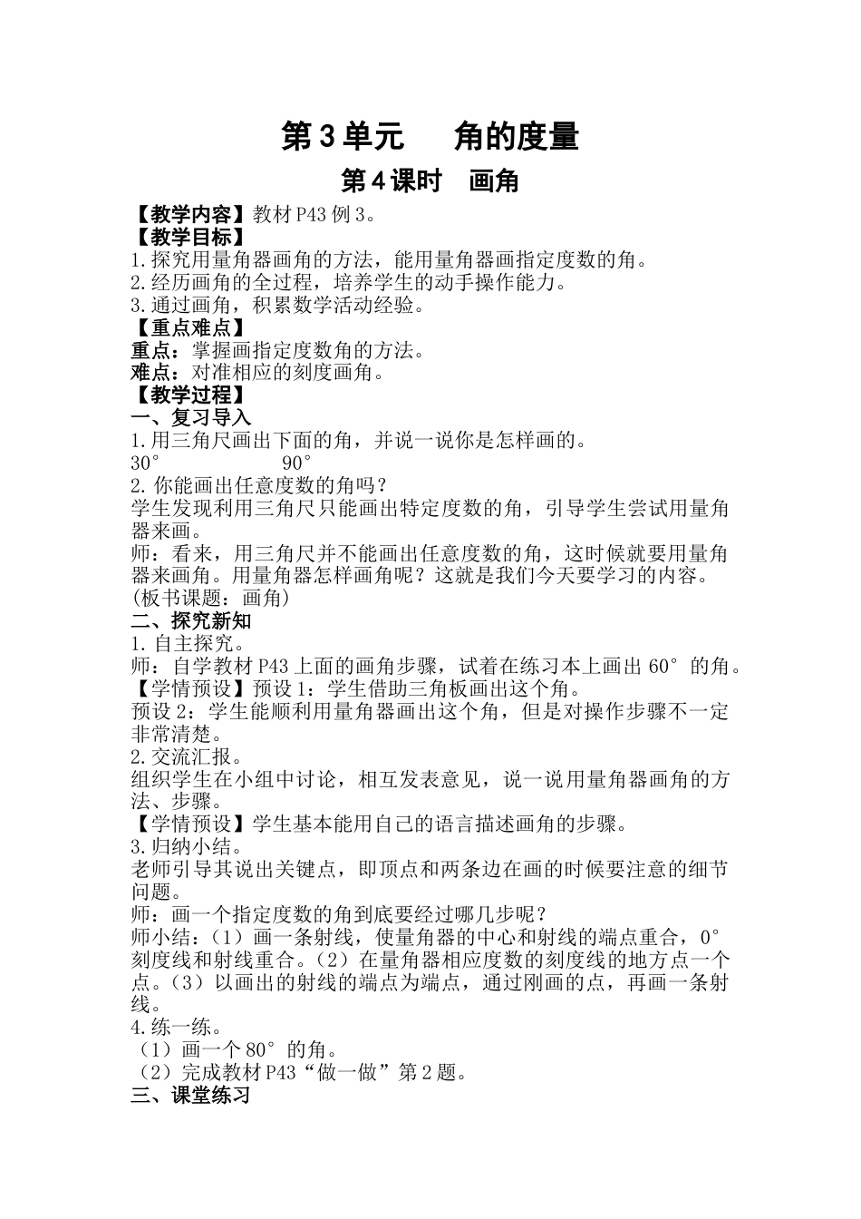 第4课时  画角.doc_第1页