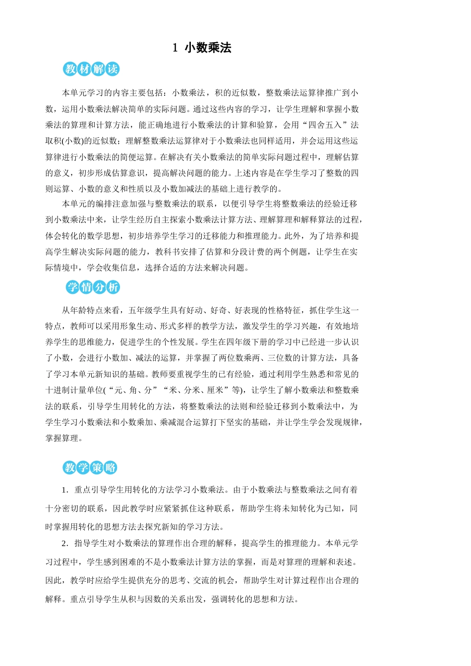 第1单元 小数乘法 教案.doc_第1页