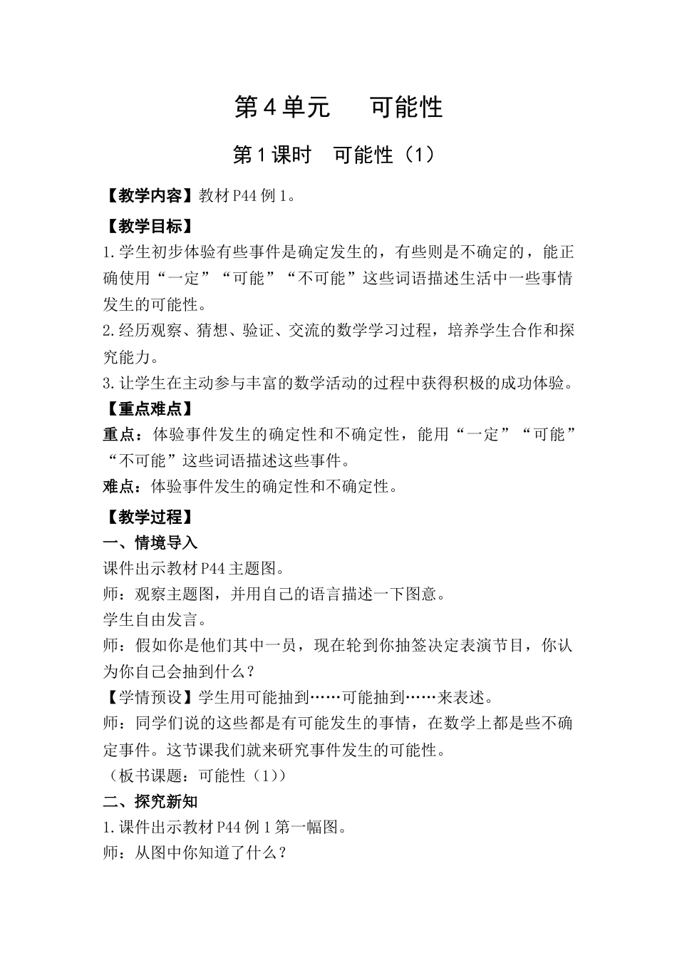 第1课时  可能性（1）.doc_第1页