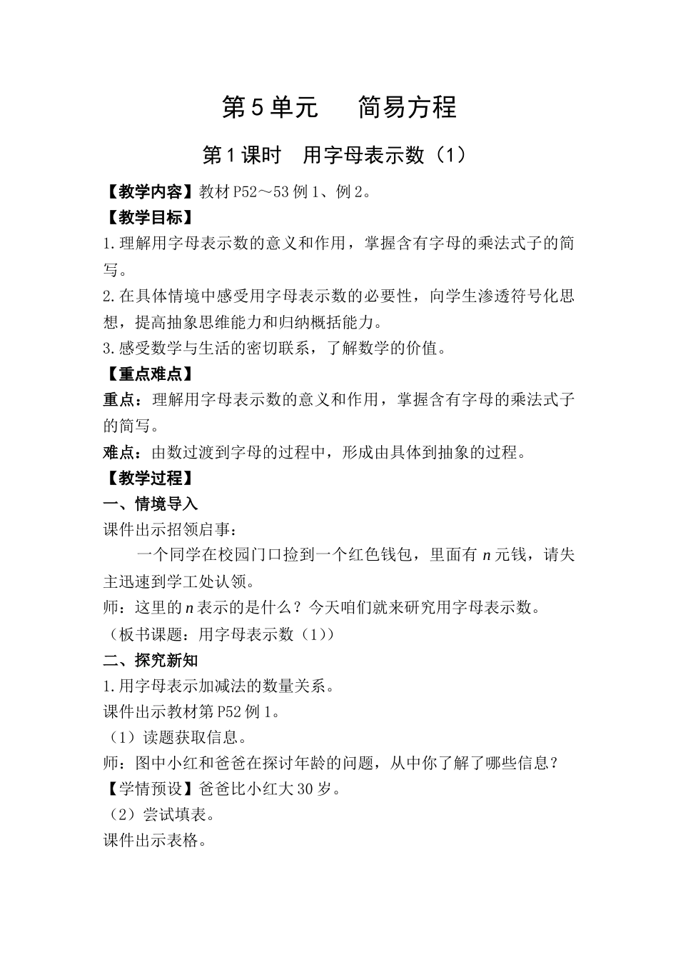 第1课时  用字母表示数（1）.doc_第1页