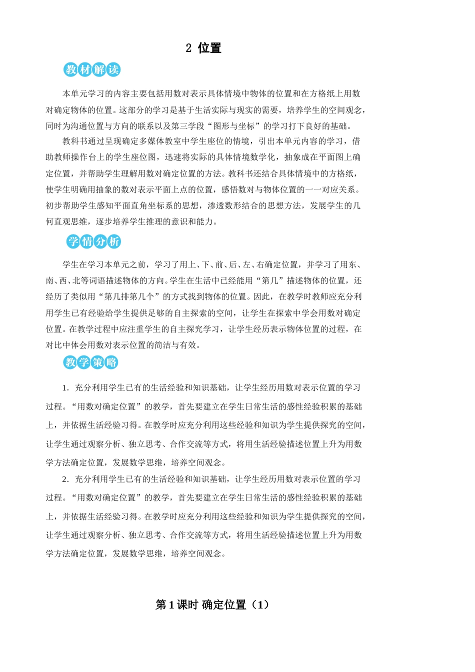 第2单元 位置 教案.doc_第1页