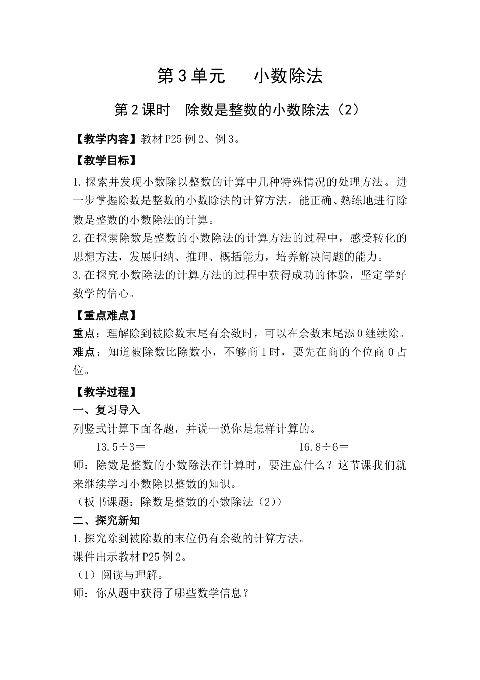 第2课时  除数是整数的小数除法（2）.doc_第1页