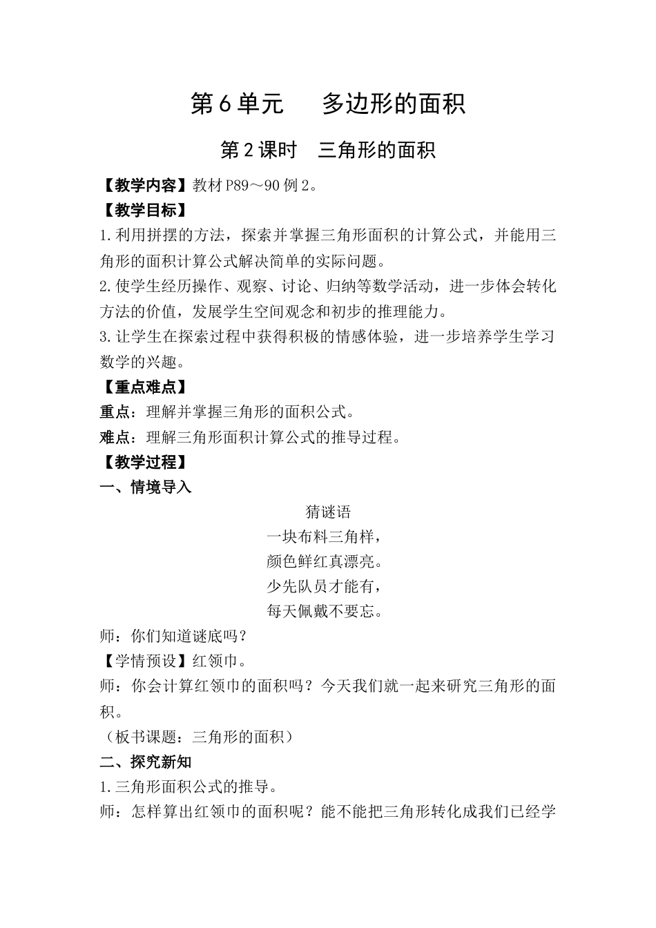 第2课时  三角形的面积.doc_第1页