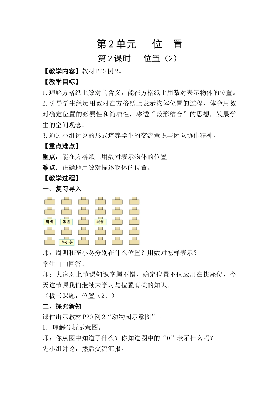 第2课时  位置（2）.doc_第1页