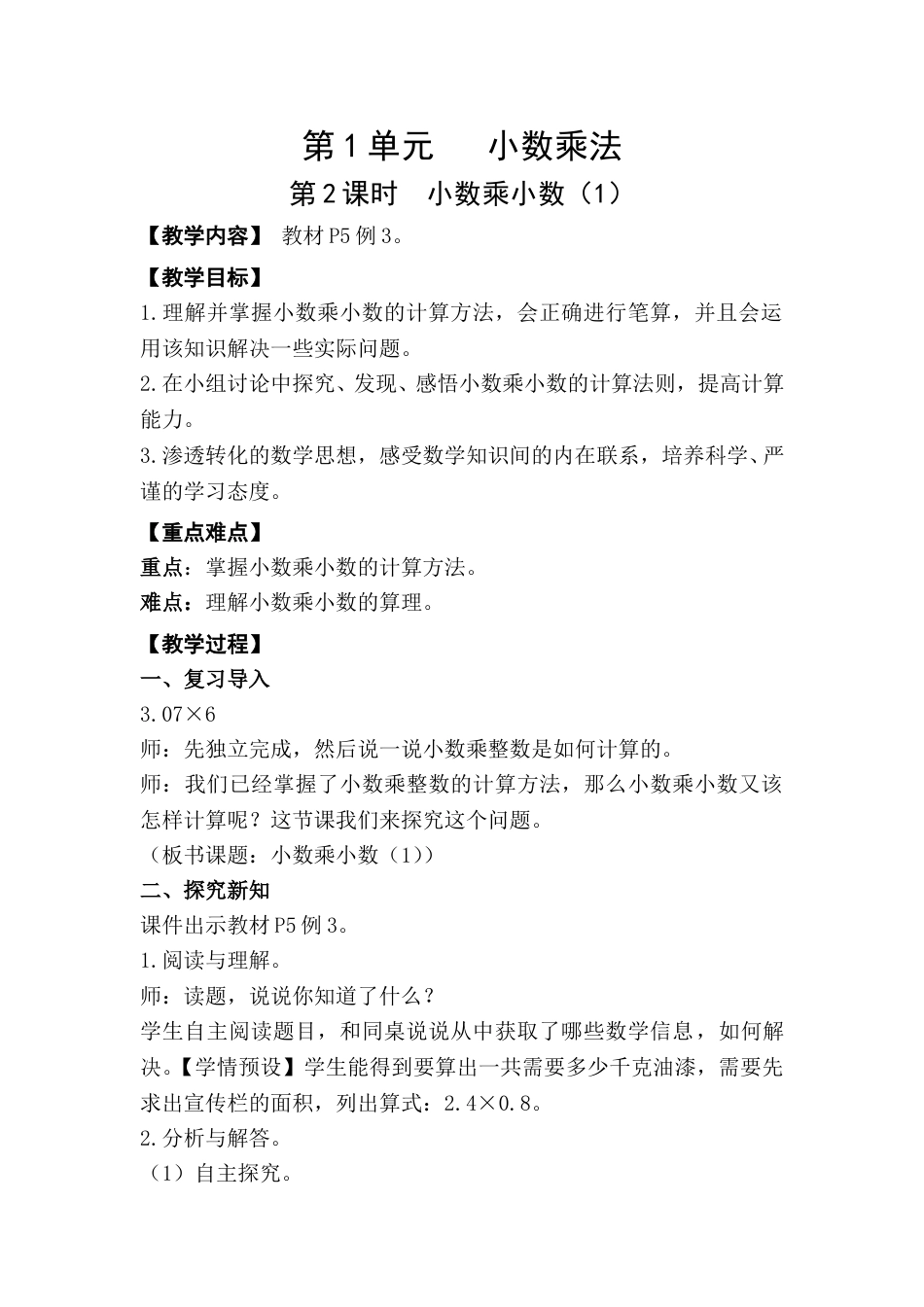 第2课时  小数乘小数（1）.doc_第1页