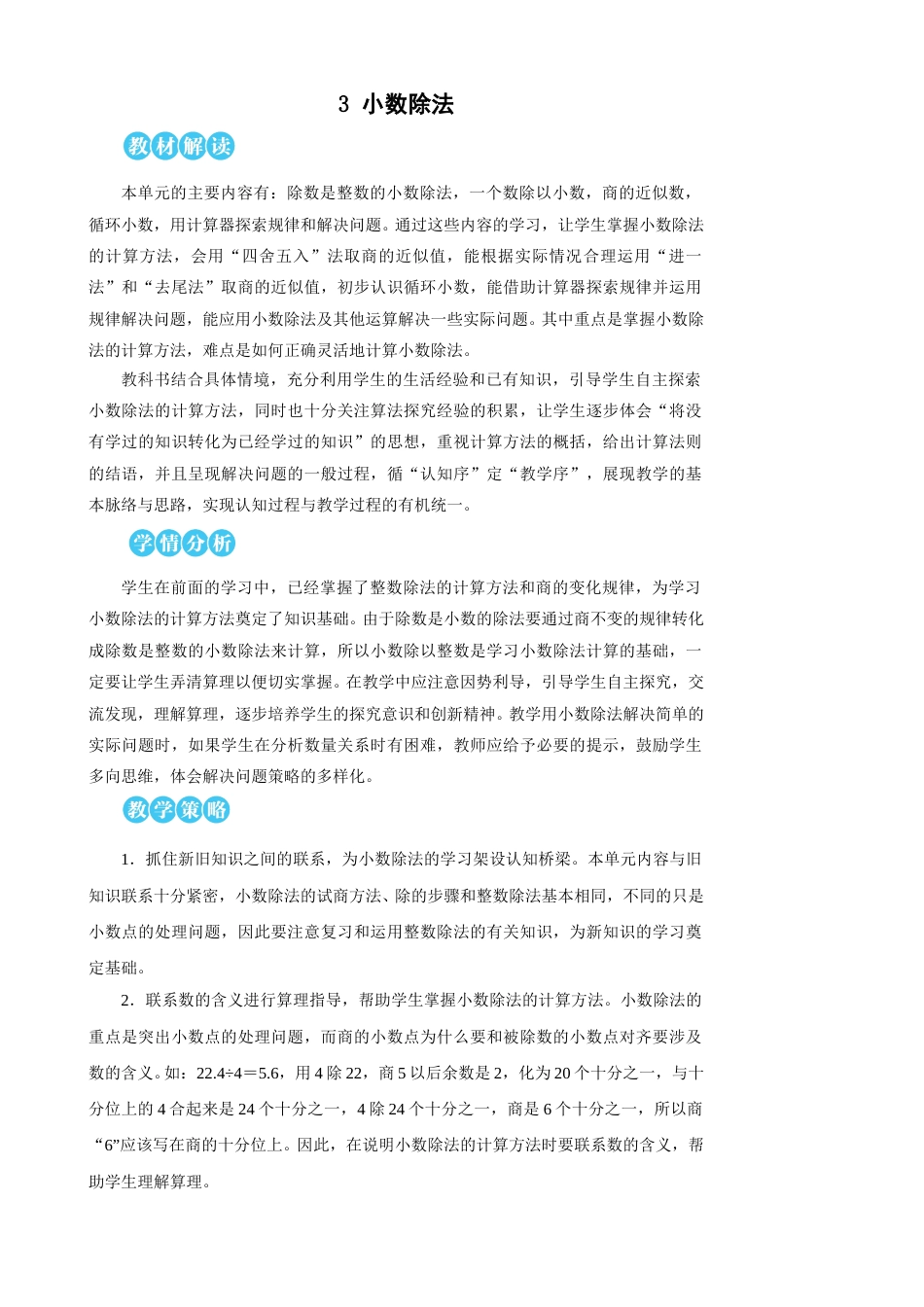 第3单元 小数除法 教案.doc_第1页