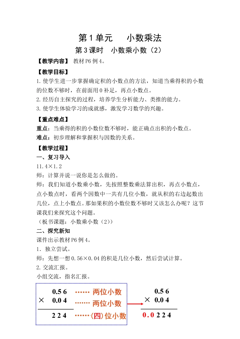 第3课时  小数乘小数（2）.doc_第1页
