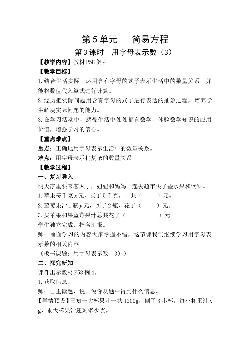 第3课时  用字母表示数（3）.doc_第1页